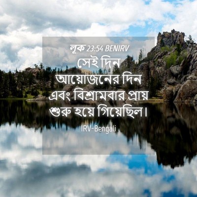 Picture 04 - লূক 23:54 BENIRV - সেই দিন আয়োজনের - Bible Verse Picture