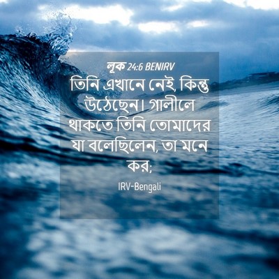 Picture 04 - লূক 24:6 BENIRV - তিনি এখানে নেই, - Bible Verse Picture