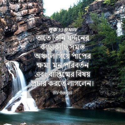 Picture 04 - লূক 3:3 BENIRV - তাতে তিনি - Bible Verse Picture