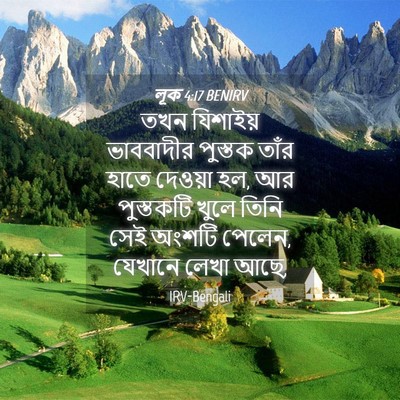 Picture 04 - লূক 4:17 BENIRV - তখন যিশাইয় - Bible Verse Picture