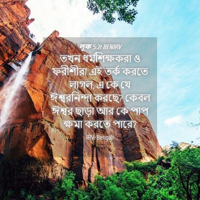 Picture 04 - লূক 5:21 BENIRV - তখন ধর্মশিক্ষকরা - Bible Verse Picture