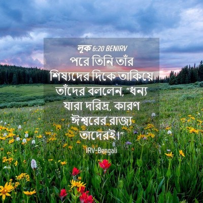 Picture 04 - লূক 6:20 BENIRV - পরে তিনি তাঁর - Bible Verse Picture