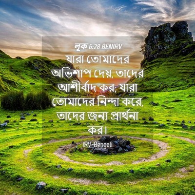 Picture 04 - লূক 6:28 BENIRV - যারা তোমাদের - Bible Verse Picture