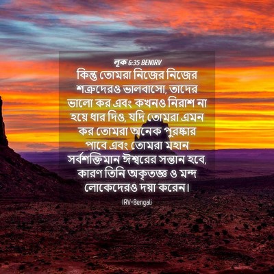 Picture 04 - লূক 6:35 BENIRV - কিন্তু তোমরা - Bible Verse Picture