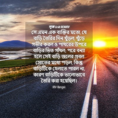 Picture 04 - লূক 6:48 BENIRV - সে এমন এক ব্যক্তির - Bible Verse Picture