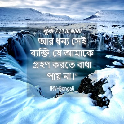 Picture 04 - লূক 7:23 BENIRV - আর ধন্য সেই - Bible Verse Picture