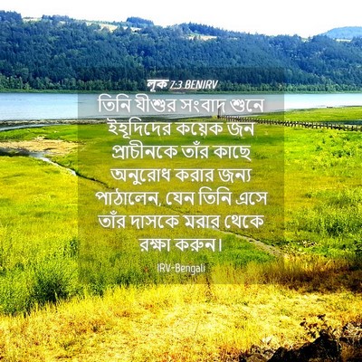 Picture 04 - লূক 7:3 BENIRV - তিনি যীশুর সংবাদ - Bible Verse Picture
