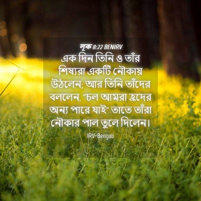 Picture 04 - লূক 8:22 BENIRV - এক দিন তিনি ও তাঁর - Bible Verse Picture