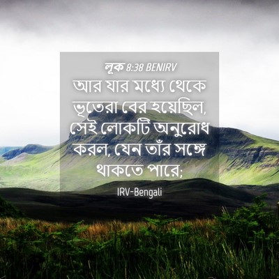Picture 04 - লূক 8:38 BENIRV - আর যার মধ্যে থেকে - Bible Verse Picture