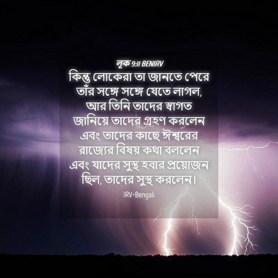 Picture 04 - লূক 9:11 BENIRV - কিন্তু লোকেরা তা - Bible Verse Picture