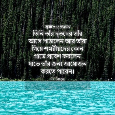 Picture 04 - লূক 9:52 BENIRV - তিনি তাঁর দূতদের - Bible Verse Picture