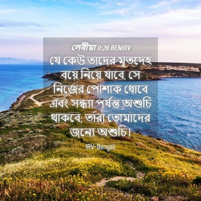 Picture 04 - লেবীয়া 11:28 BENIRV - যে কেউ তাদের - Bible Verse Picture