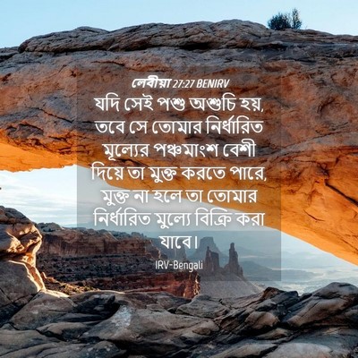 Picture 04 - লেবীয়া 27:27 BENIRV - যদি সেই পশু অশুচি - Bible Verse Picture