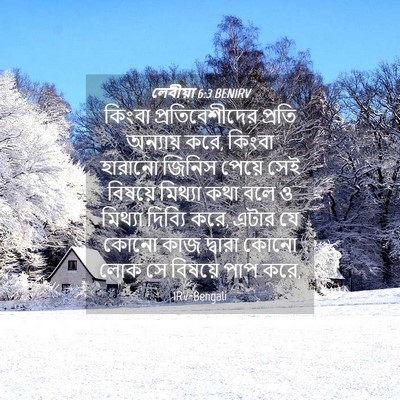Picture 04 - লেবীয়া 6:3 BENIRV - কিংবা - Bible Verse Picture