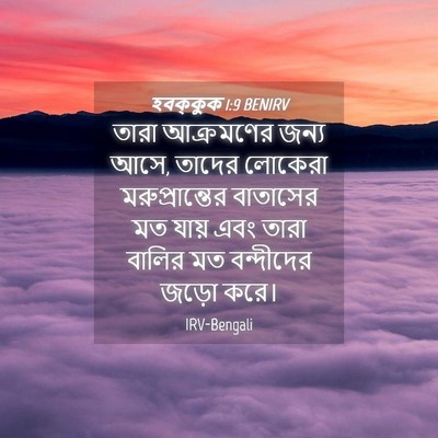Picture 04 - হবক্কুক 1:9 BENIRV - তারা আক্রমণের - Bible Verse Picture