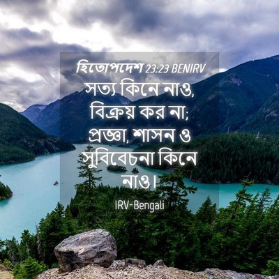Picture 04 - হিতোপদেশ 23:23 BENIRV - সত্য কিনে নাও, - Bible Verse Picture