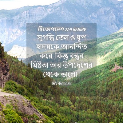 Picture 04 - হিতোপদেশ 27:9 BENIRV - সুগন্ধি তেল ও ধূপ - Bible Verse Picture