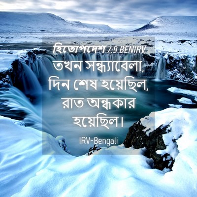 Picture 04 - হিতোপদেশ 7:9 BENIRV - তখন সন্ধ্যাবেলা, - Bible Verse Picture