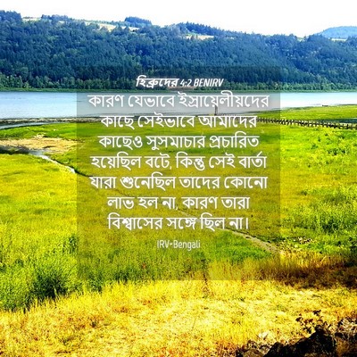 Picture 04 - হিব্রুদের 4:2 BENIRV - কারণ যেভাবে - Bible Verse Picture