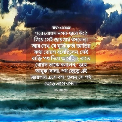 Picture 04 - ৰূথ 4:1 BENIRV - পরে বোয়স - Bible Verse Picture