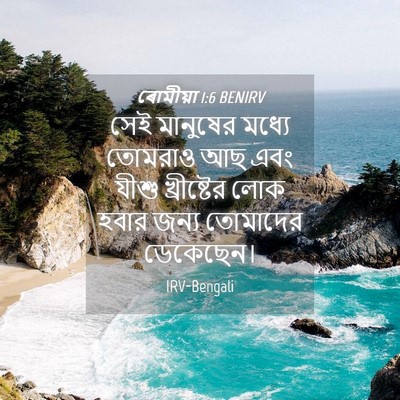 Picture 04 - ৰোমীয়া 1:6 BENIRV - সেই মানুষের মধ্যে - Bible Verse Picture