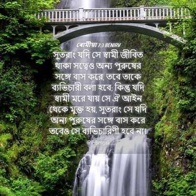 Picture 04 - ৰোমীয়া 7:3 BENIRV - সুতরাং যদি সে - Bible Verse Picture