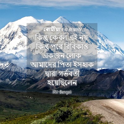 Picture 04 - ৰোমীয়া 9:10 BENIRV - কিন্তু কেবল এই নয়, - Bible Verse Picture