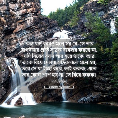 Picture 05 - 1 কৰিন্থীয়া 7:36 BENIRV - কিন্তু যদি কারও - Bible Verse Picture