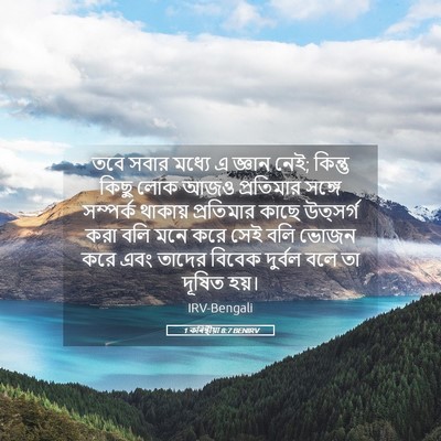 Picture 05 - 1 কৰিন্থীয়া 8:7 BENIRV - তবে সবার মধ্যে এ - Bible Verse Picture