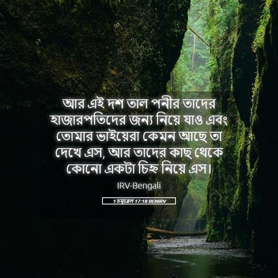 Picture 05 - 1 চমূৱেল 17:18 BENIRV - আর এই দশ তাল পনীর - Bible Verse Picture