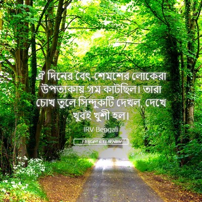 Picture 05 - 1 চমূৱেল 6:13 BENIRV - ঐ দিনের বৈৎ-শেমশের - Bible Verse Picture