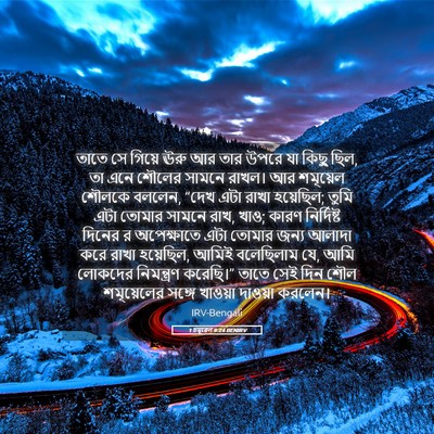 Picture 05 - 1 চমূৱেল 9:24 BENIRV - তাতে সে গিয়ে ঊরু - Bible Verse Picture