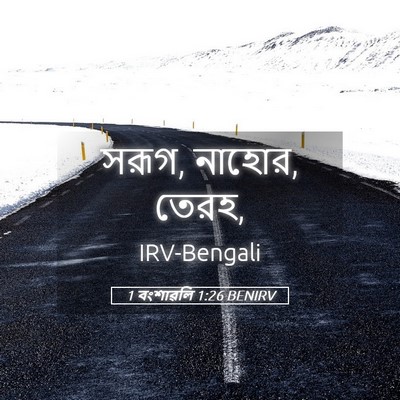 Picture 05 - 1 বংশাৱলি 1:26 BENIRV - সরূগ, নাহোর, - Bible Verse Picture