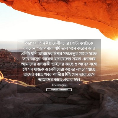 Picture 05 - 1 বংশাৱলি 13:2 BENIRV - তারপর তিনি - Bible Verse Picture