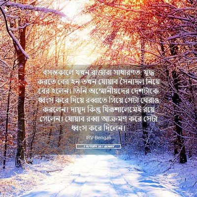 Picture 05 - 1 বংশাৱলি 20:1 BENIRV - বসন্তকালে যখন - Bible Verse Picture