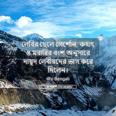 Picture 05 - 1 বংশাৱলি 23:6 BENIRV - লেবির ছেলে - Bible Verse Picture