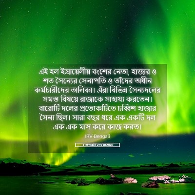 Picture 05 - 1 বংশাৱলি 27:1 BENIRV - এই হল - Bible Verse Picture