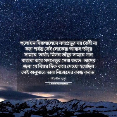 Picture 05 - 1 বংশাৱলি 6:32 BENIRV - শলোমন যিরূশালেমে - Bible Verse Picture