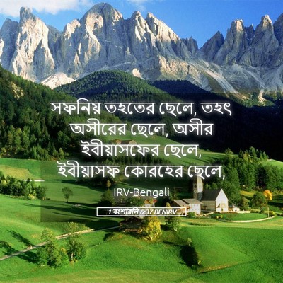 Picture 05 - 1 বংশাৱলি 6:37 BENIRV - সফনিয় তহতের ছেলে, - Bible Verse Picture