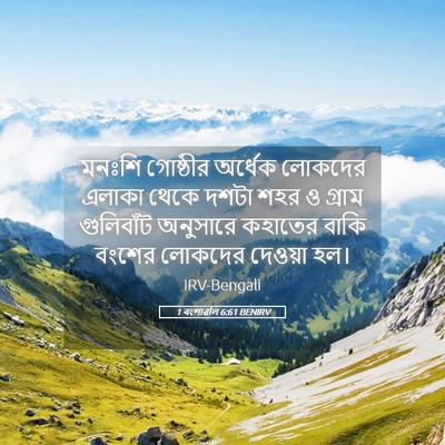 Picture 05 - 1 বংশাৱলি 6:61 BENIRV - মনঃশি গোষ্ঠীর - Bible Verse Picture