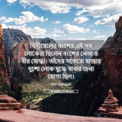 Picture 05 - 1 বংশাৱলি 7:11 BENIRV - যিদীয়েলের বংশের - Bible Verse Picture