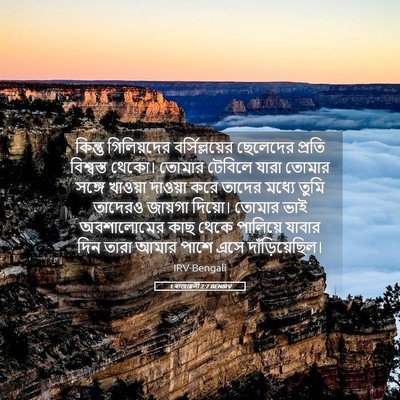 Picture 05 - 1 ৰাজাৱলী 2:7 BENIRV - কিন্তু গিলিয়দের - Bible Verse Picture