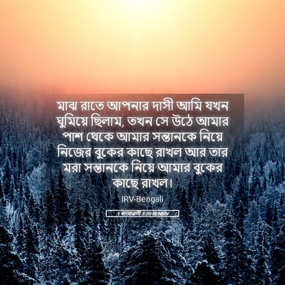 Picture 05 - 1 ৰাজাৱলী 3:20 BENIRV - মাঝ রাতে আপনার - Bible Verse Picture