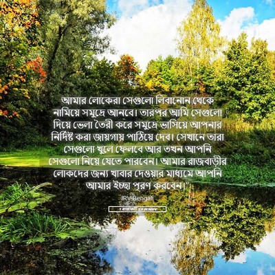 Picture 05 - 1 ৰাজাৱলী 5:9 BENIRV - আমার লোকেরা - Bible Verse Picture