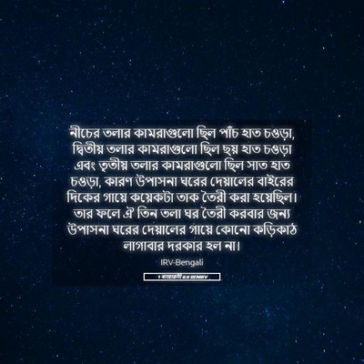 Picture 05 - 1 ৰাজাৱলী 6:6 BENIRV - নীচের তলার - Bible Verse Picture