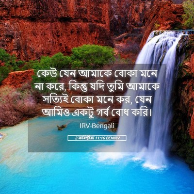 Picture 05 - 2 কৰিন্থীয়া 11:16 BENIRV - কেউ যেন আমাকে বোকা - Bible Verse Picture