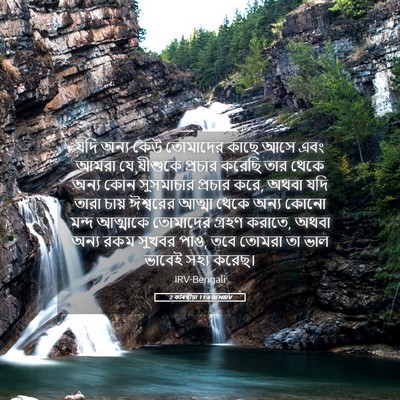 Picture 05 - 2 কৰিন্থীয়া 11:4 BENIRV - যদি অন্য কেউ - Bible Verse Picture