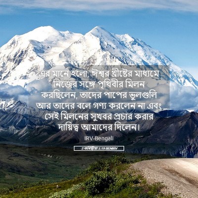 Picture 05 - 2 কৰিন্থীয়া 5:19 BENIRV - এর মানে হলো, ঈশ্বর - Bible Verse Picture