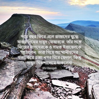Picture 05 - 2 চমূৱেল 11:1 BENIRV - পরে বছর ফিরে এলে - Bible Verse Picture