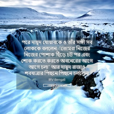 Picture 05 - 2 চমূৱেল 3:31 BENIRV - পরে দায়ূদ - Bible Verse Picture